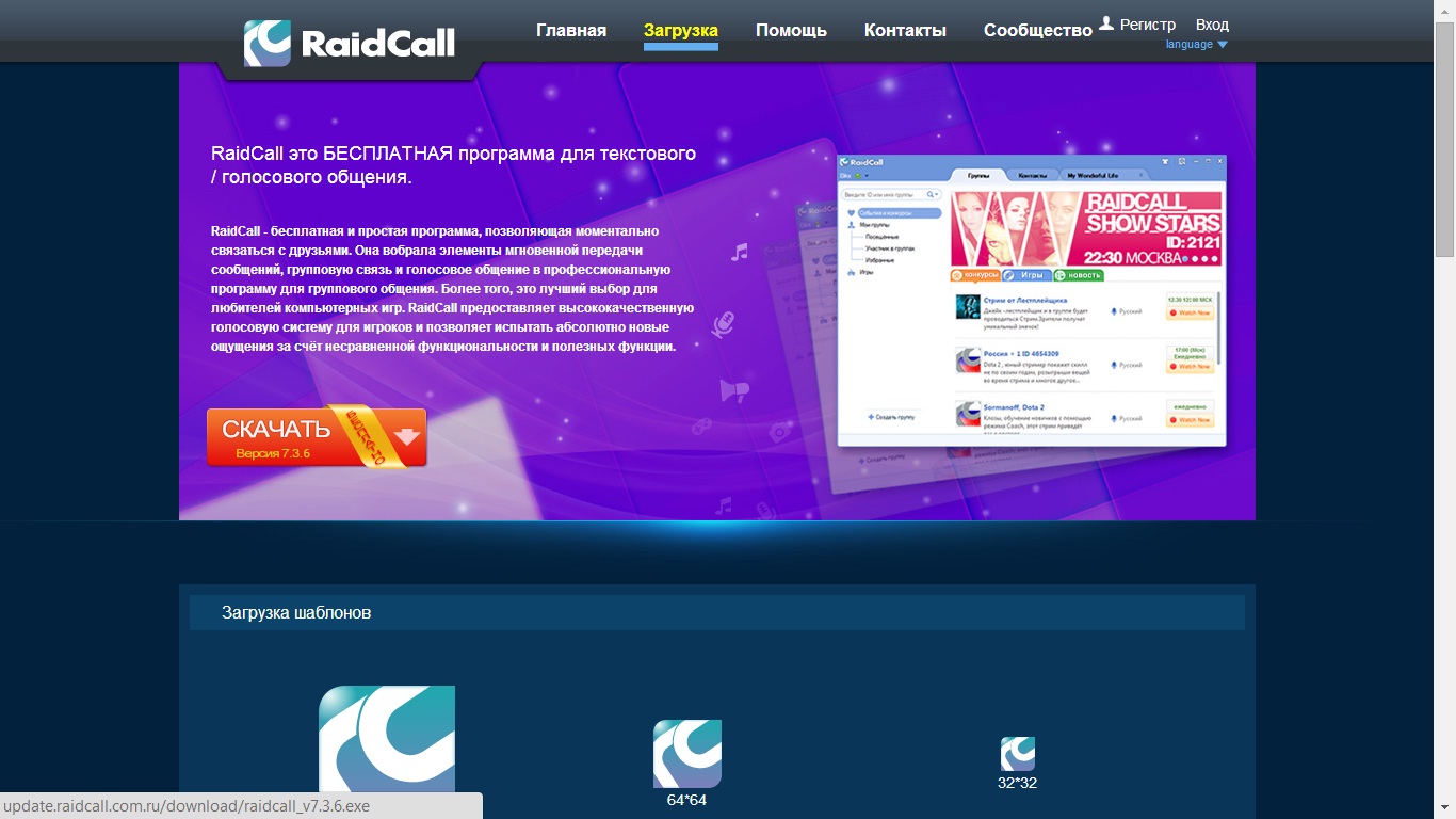 RaidCall  программа для голосового общения.